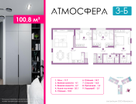 3-к. квартира, 100 м²