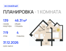 1-к. квартира, 46&nbsp;м²