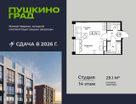 Студия, 29&nbsp;м²