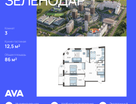 3-к. квартира, 86&nbsp;м²