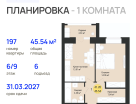 1-к. квартира, 45&nbsp;м²