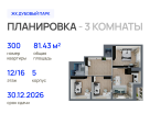 3-к. квартира, 81 м²