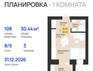 Студия, 30,4&nbsp;м²