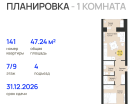 1-к. квартира, 47&nbsp;м²