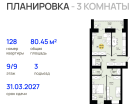 3-к. квартира, 80 м²