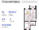 2-к. квартира, 69&nbsp;м²