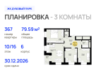 3-к. квартира, 79&nbsp;м²