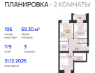 2-к. квартира, 69&nbsp;м²