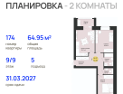 2-к. квартира, 64&nbsp;м²