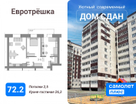 2-к. квартира, 71&nbsp;м²