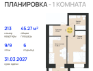 1-к. квартира, 45&nbsp;м²