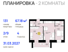 2-к. квартира, 67 м²