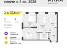 2-к. квартира, 55&nbsp;м²