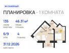 1-к. квартира, 46&nbsp;м²