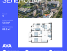 3-к. квартира, 89&nbsp;м²
