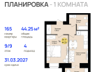 1-к. квартира, 44&nbsp;м²