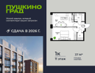 1-к. квартира, 37&nbsp;м²