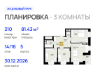 3-к. квартира, 81&nbsp;м²