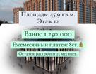 1-к. квартира, 45,9&nbsp;м²