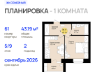 1-к. квартира, 43&nbsp;м²