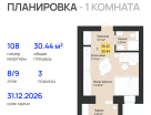 1-к. квартира, 30&nbsp;м²