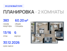 2-к. квартира, 60 м²