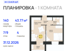 1-к. квартира, 43&nbsp;м²