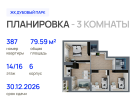 3-к. квартира, 79&nbsp;м²