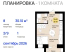 1-к. квартира, 30&nbsp;м²