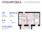 2-к. квартира, 66 м²