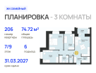 3-к. квартира, 74 м²