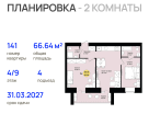 2-к. квартира, 66 м²