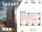 2-к. квартира, 72&nbsp;м²