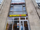 Готовый бизнес, 65,7 м²