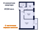 2-к. квартира, 49 м²