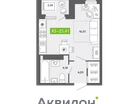 Студия, 25&nbsp;м²