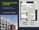 Студия, 32 м²
