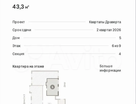 1-к. квартира, 43,3&nbsp;м²