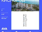 2-к. квартира, 50 м²