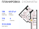 2-к. квартира, 63&nbsp;м²