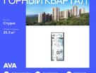 Студия, 25&nbsp;м²
