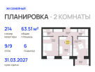 2-к. квартира, 63&nbsp;м²