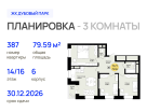 3-к. квартира, 79&nbsp;м²
