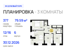 3-к. квартира, 79&nbsp;м²