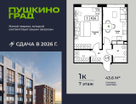 1-к. квартира, 43 м²
