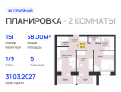 2-к. квартира, 58&nbsp;м²