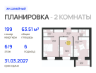 2-к. квартира, 63&nbsp;м²