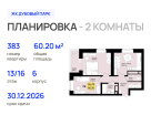 2-к. квартира, 60 м²