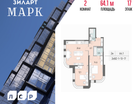 2-к. квартира, 64 м²
