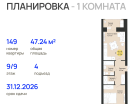1-к. квартира, 47&nbsp;м²